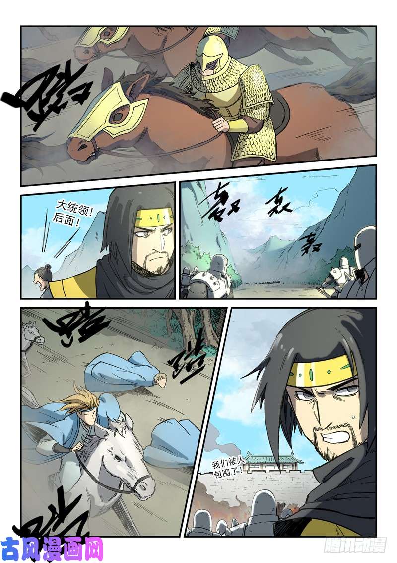 星武神诀第277话