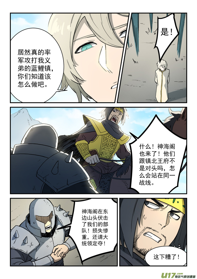 星武神诀第二百七十八话