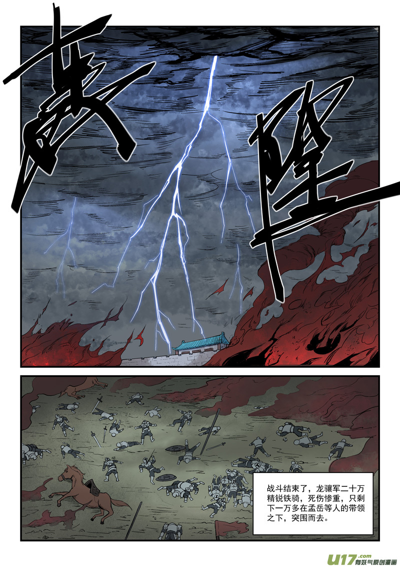 星武神诀第二百七十八话