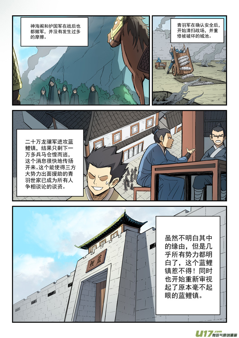 星武神诀第二百七十八话