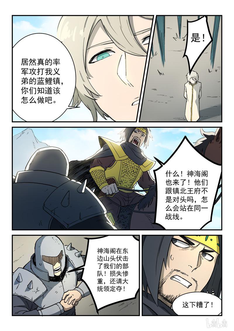 星武神诀278 第278话