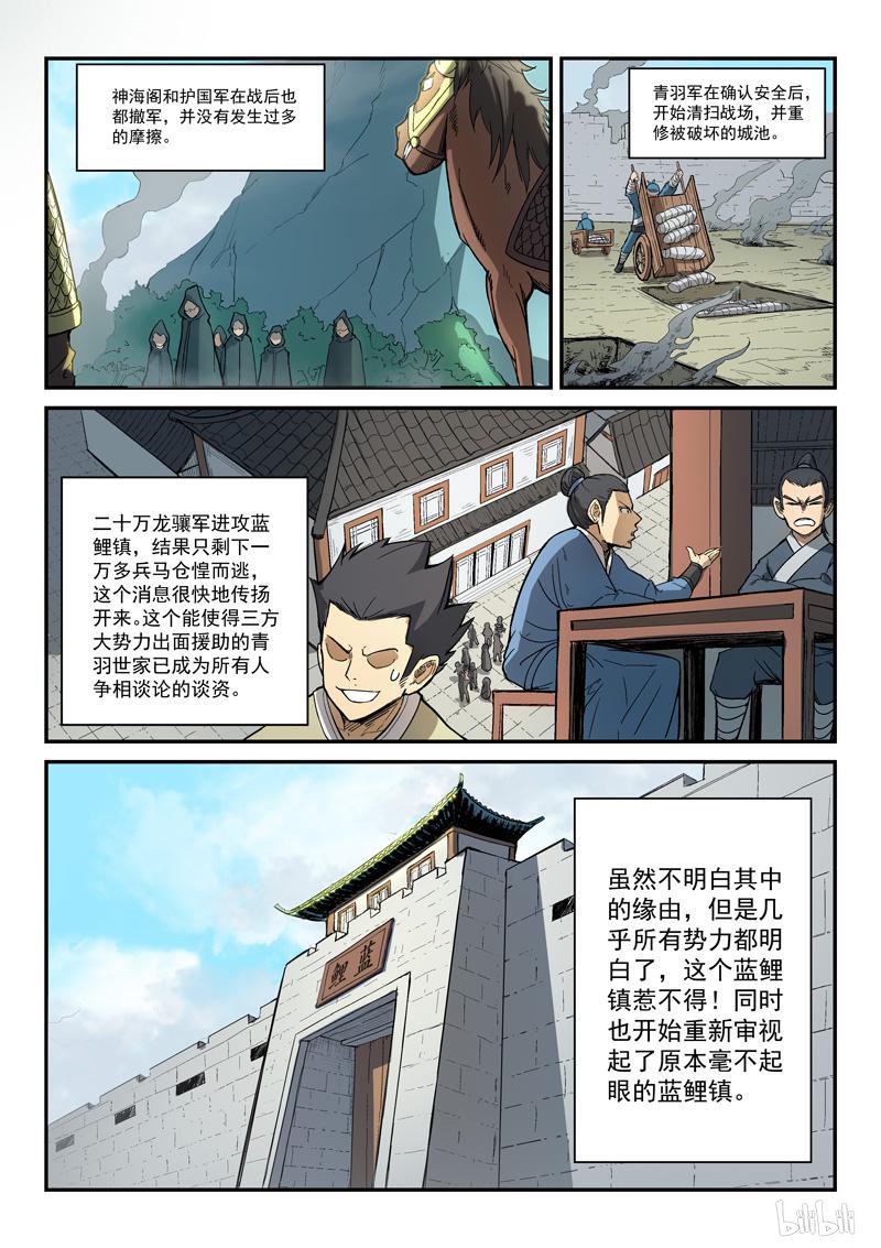星武神诀278 第278话