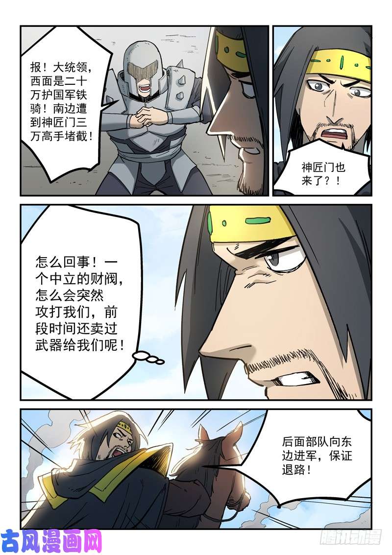 星武神诀第278话