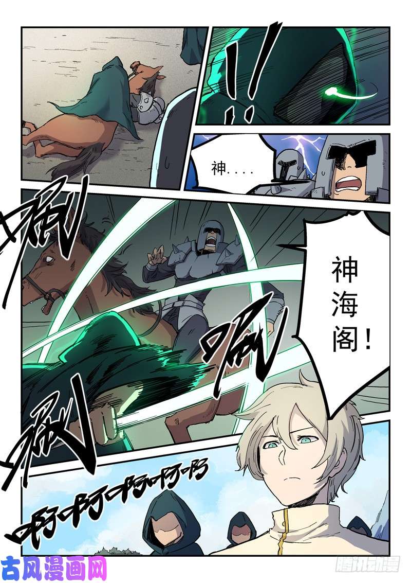 星武神诀第278话