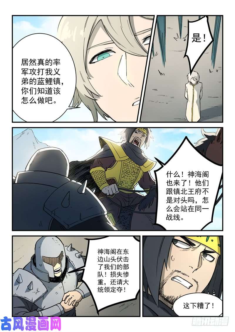 星武神诀第278话