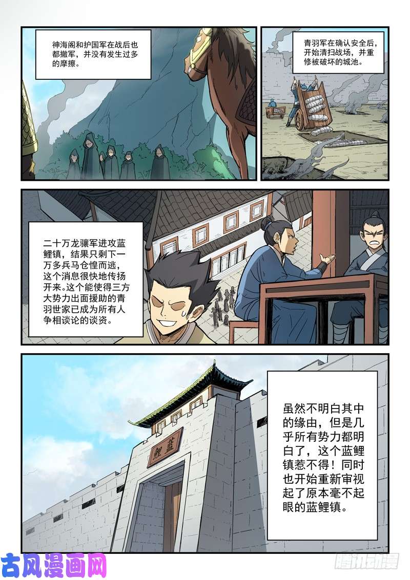 星武神诀第278话