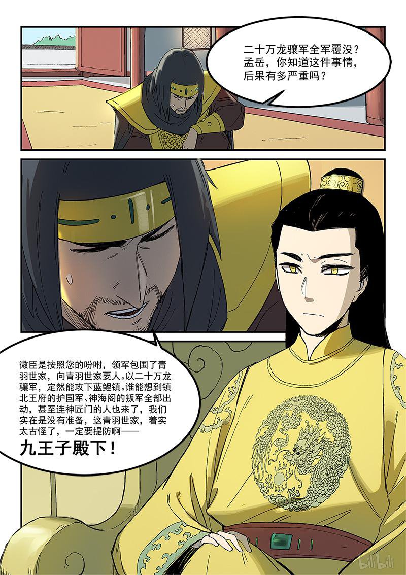 星武神诀279 第279话