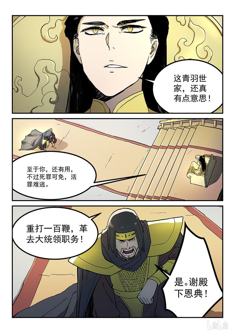 星武神诀279 第279话