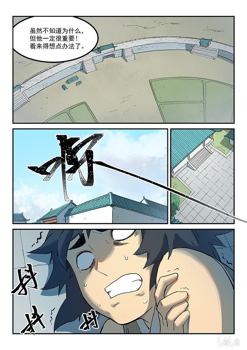 星武神诀279 第279话