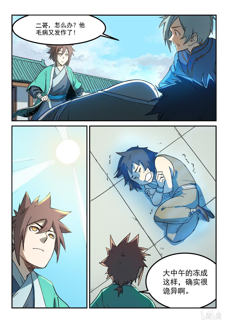 星武神诀279 第279话