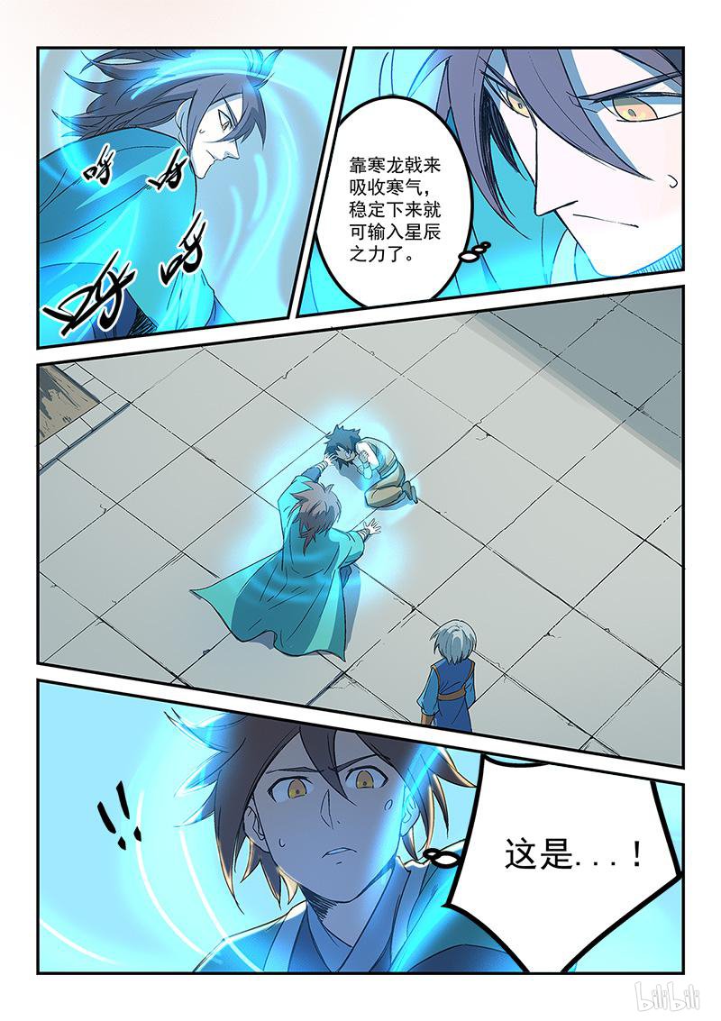 星武神诀279 第279话