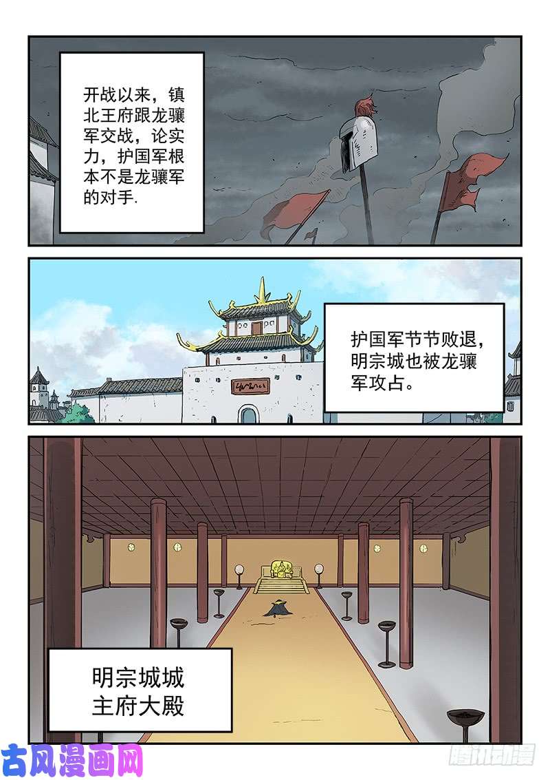 星武神诀第279话