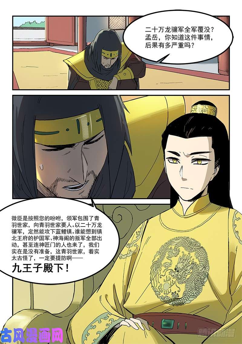 星武神诀第279话