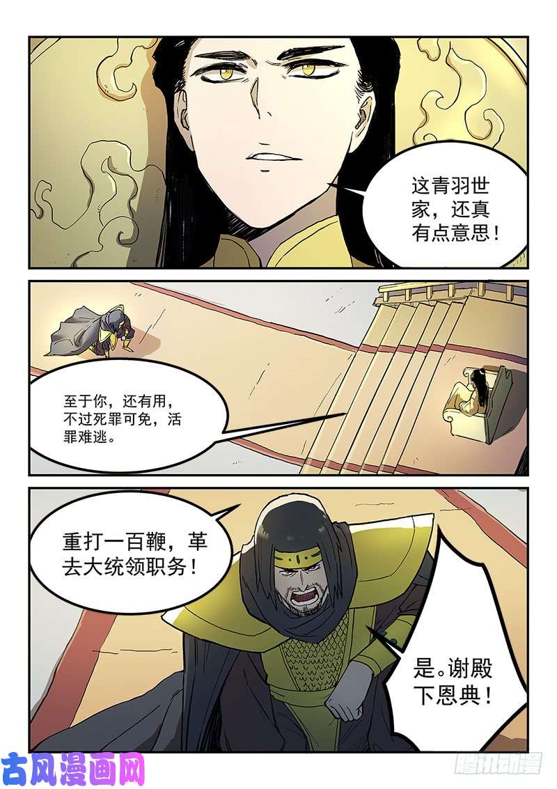 星武神诀第279话