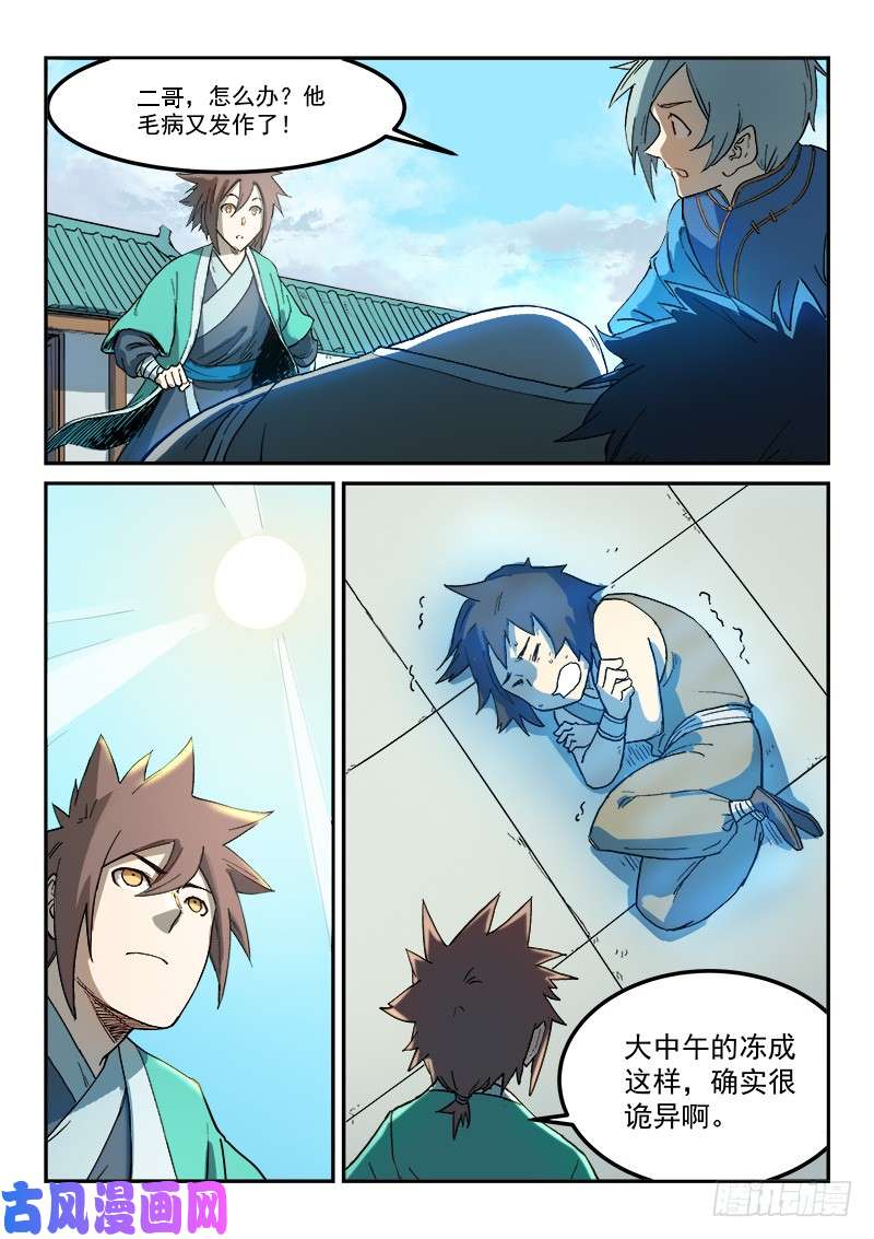 星武神诀第279话