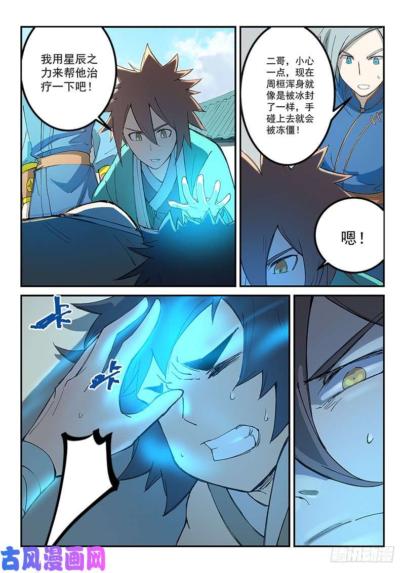 星武神诀第279话