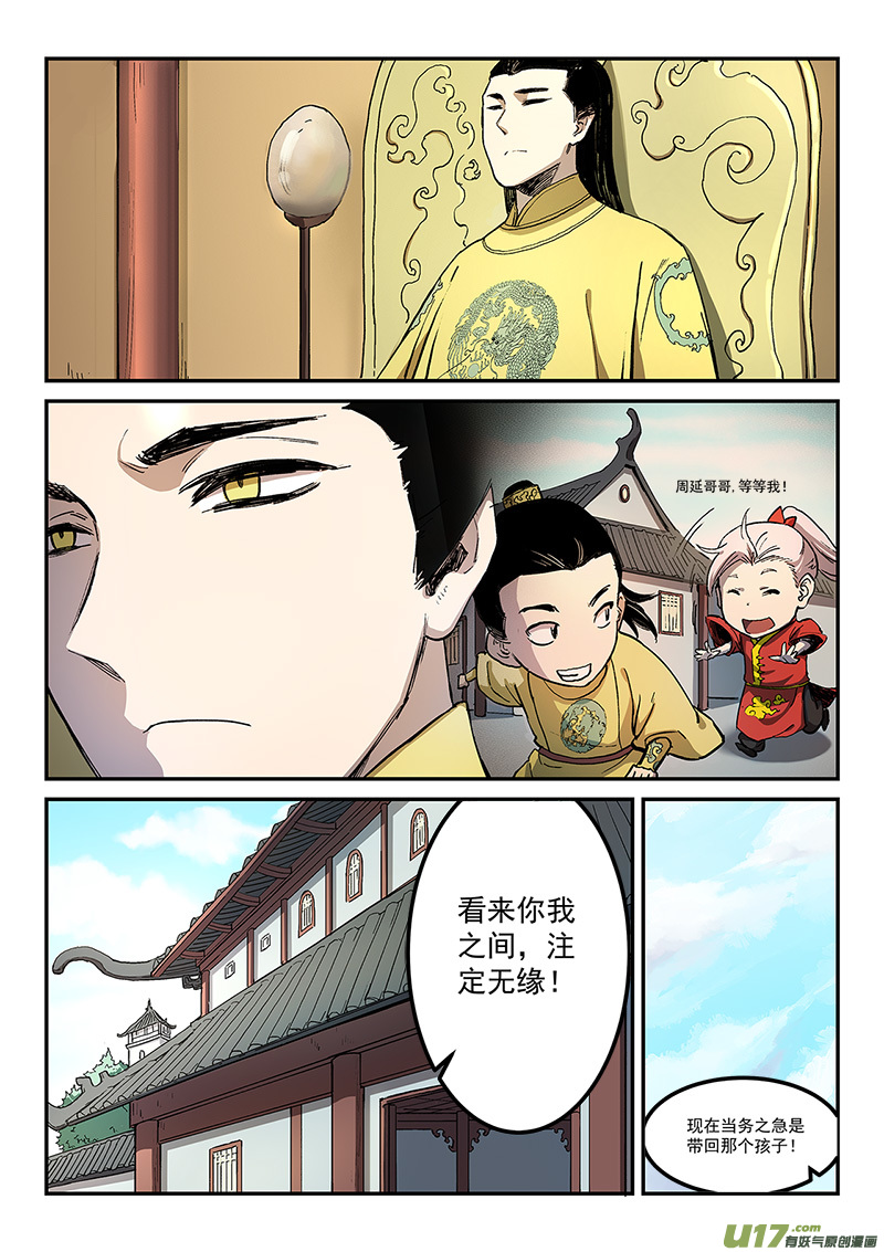 星武神诀第二百七十九话