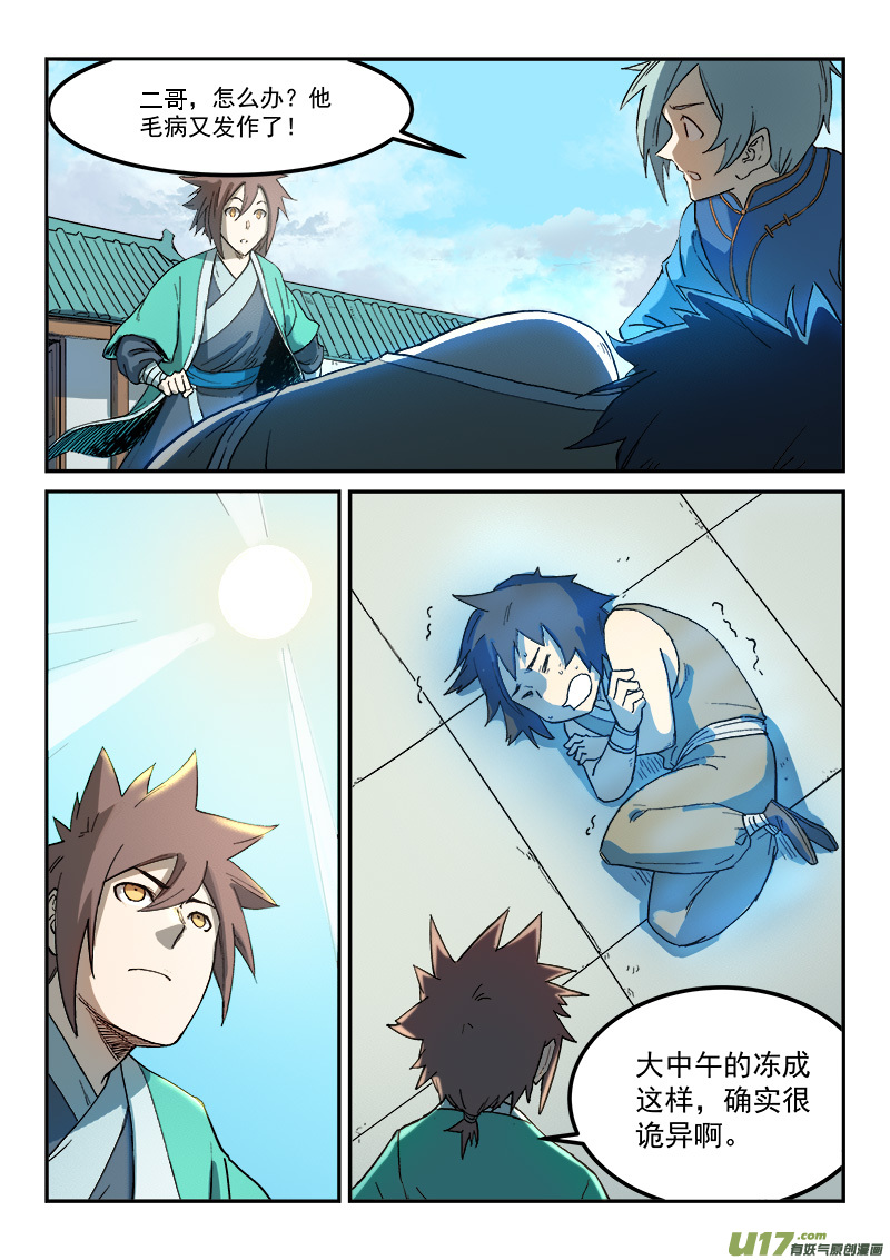 星武神诀第二百七十九话