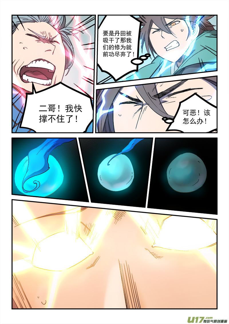 星武神诀第二百八十话