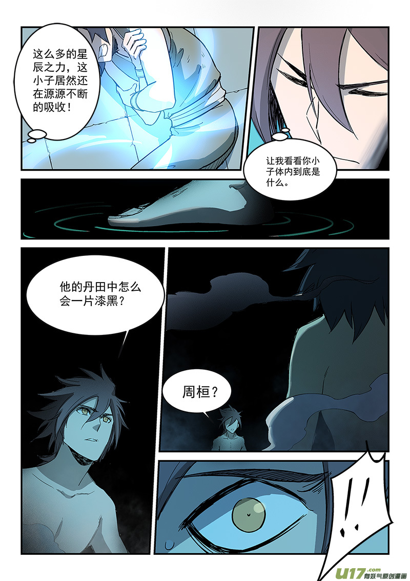 星武神诀第二百八十话