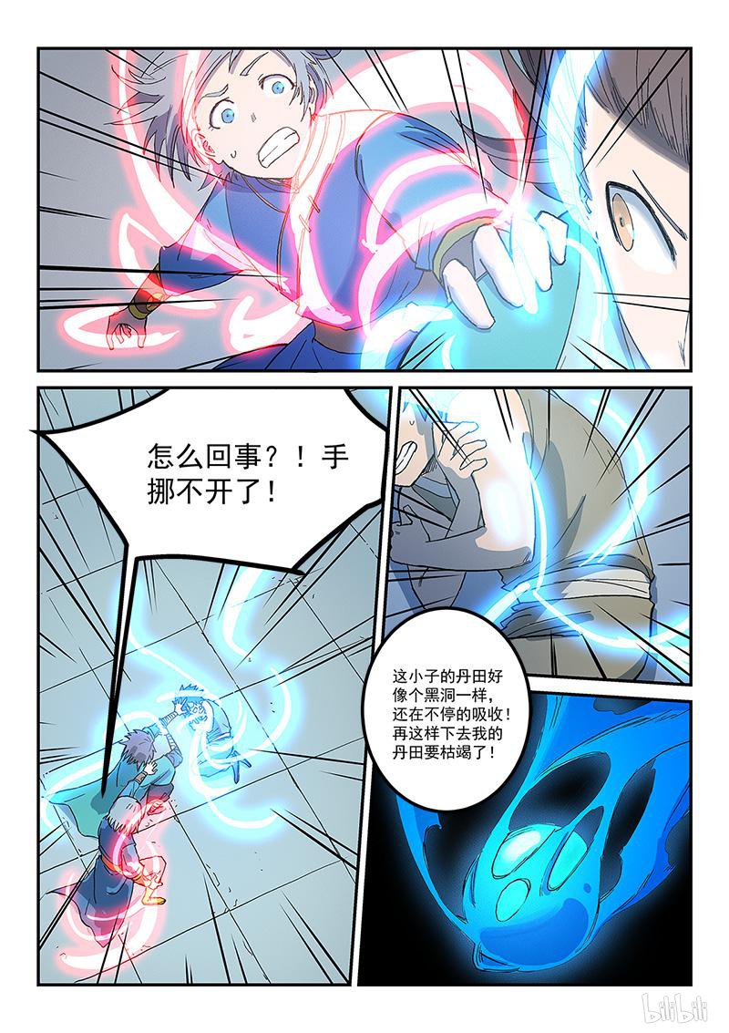 星武神诀280 第280话