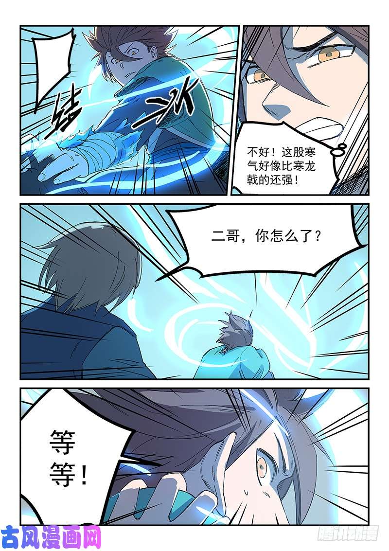 星武神诀第280话