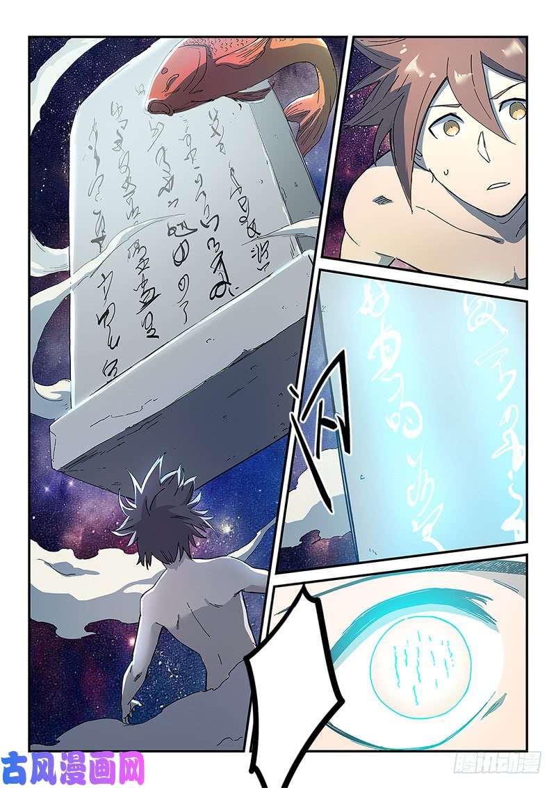 星武神诀第280话