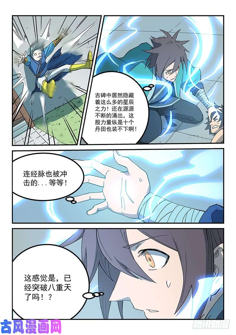 星武神诀第280话