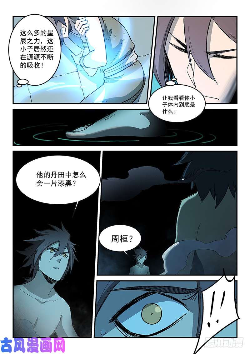 星武神诀第280话