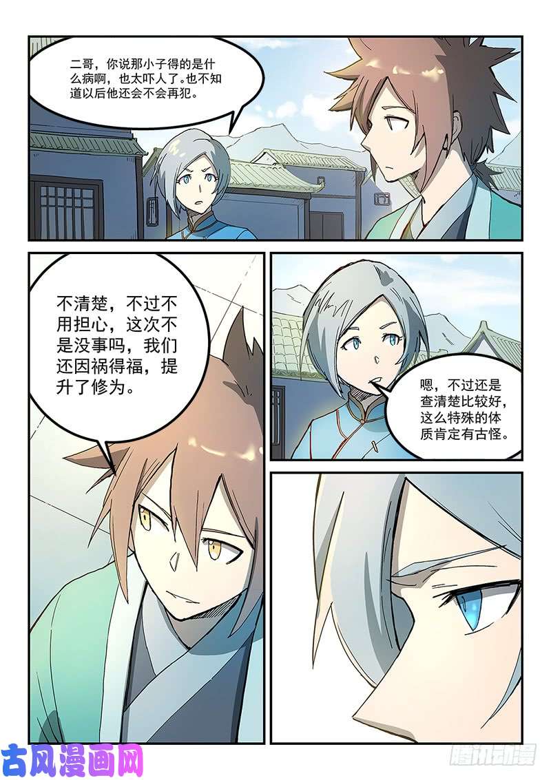 星武神诀第281话