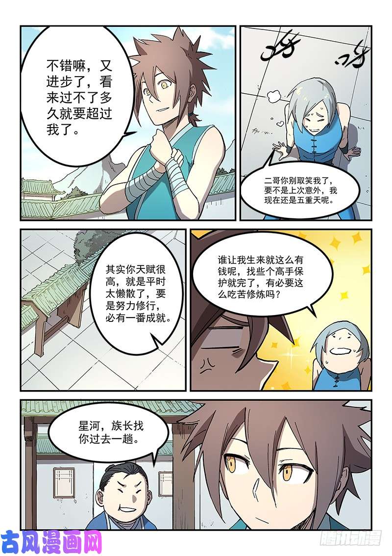 星武神诀第281话