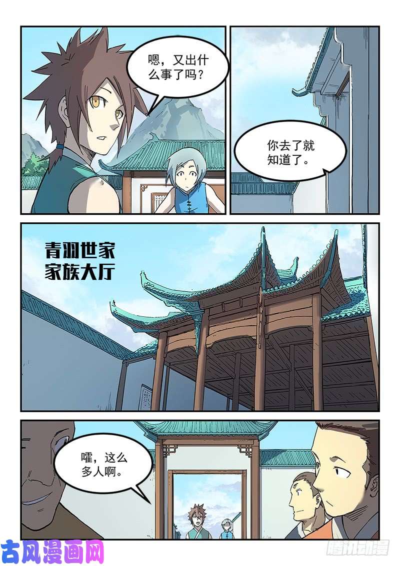 星武神诀第281话