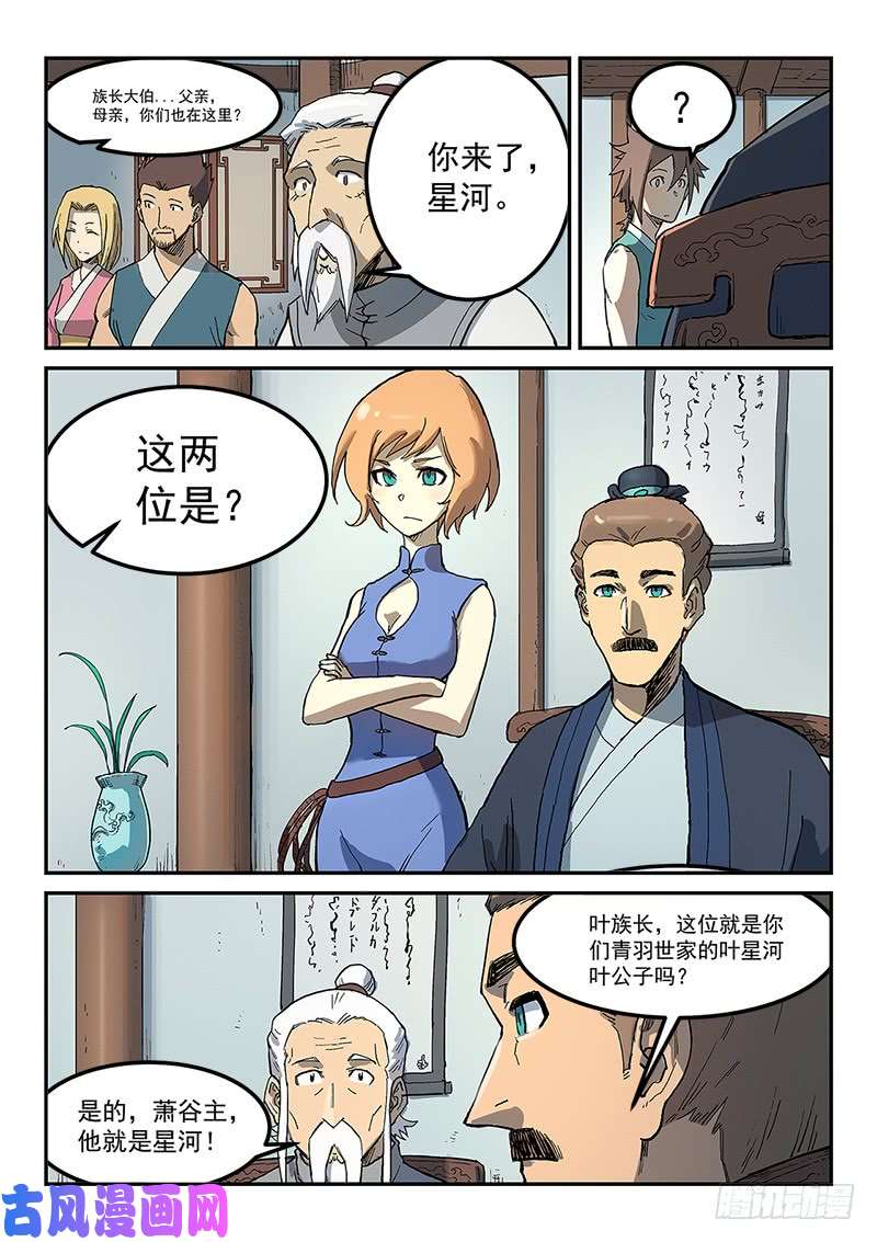 星武神诀第281话