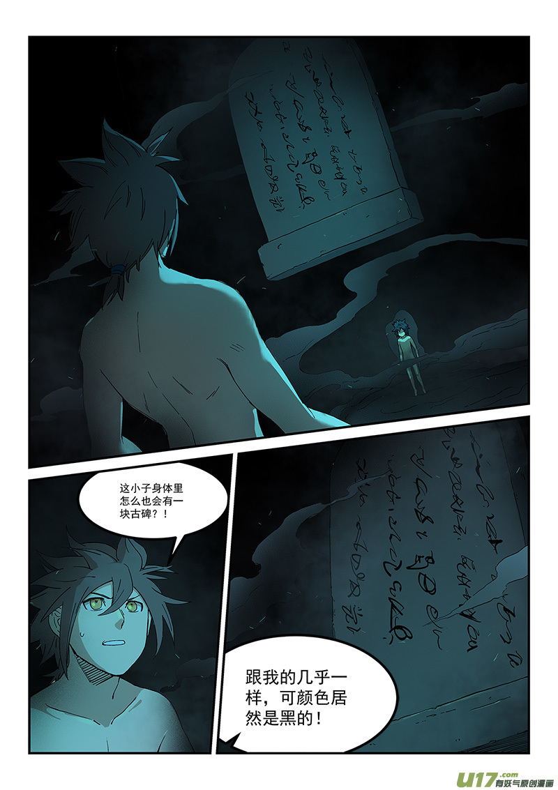 星武神诀第二百八十一话