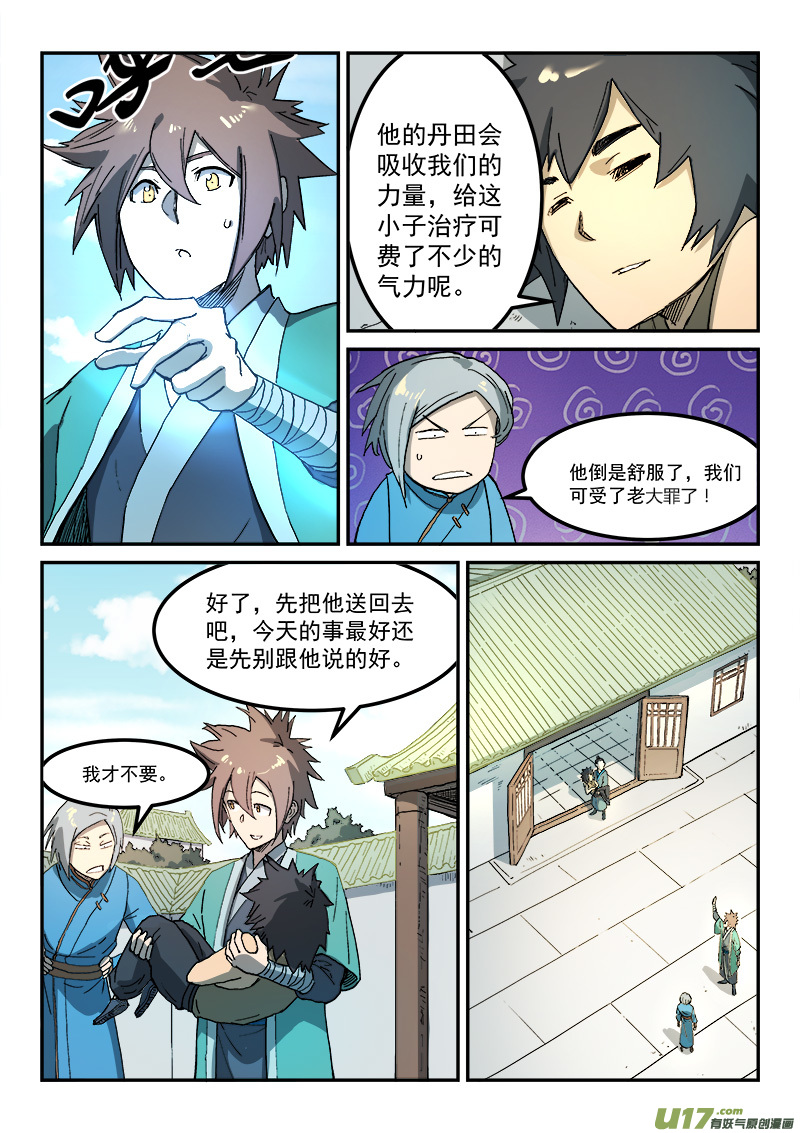 星武神诀第二百八十一话