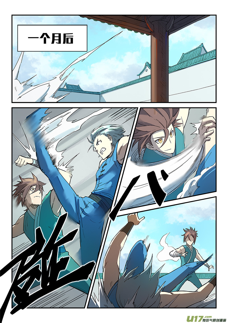 星武神诀第二百八十一话