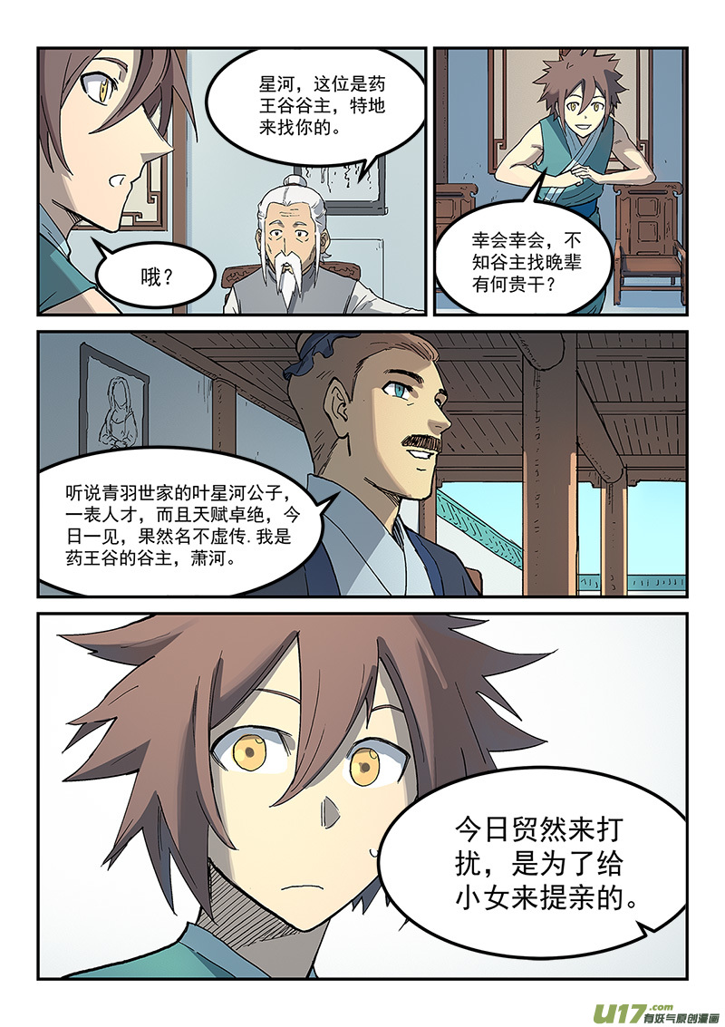 星武神诀第二百八十一话
