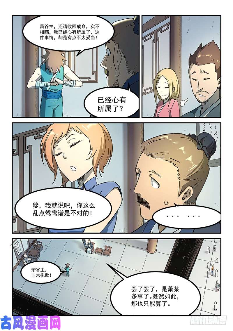 星武神诀第282话