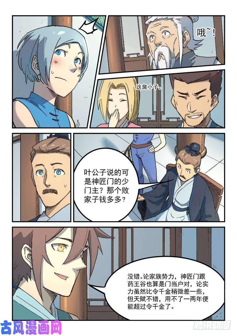 星武神诀第282话