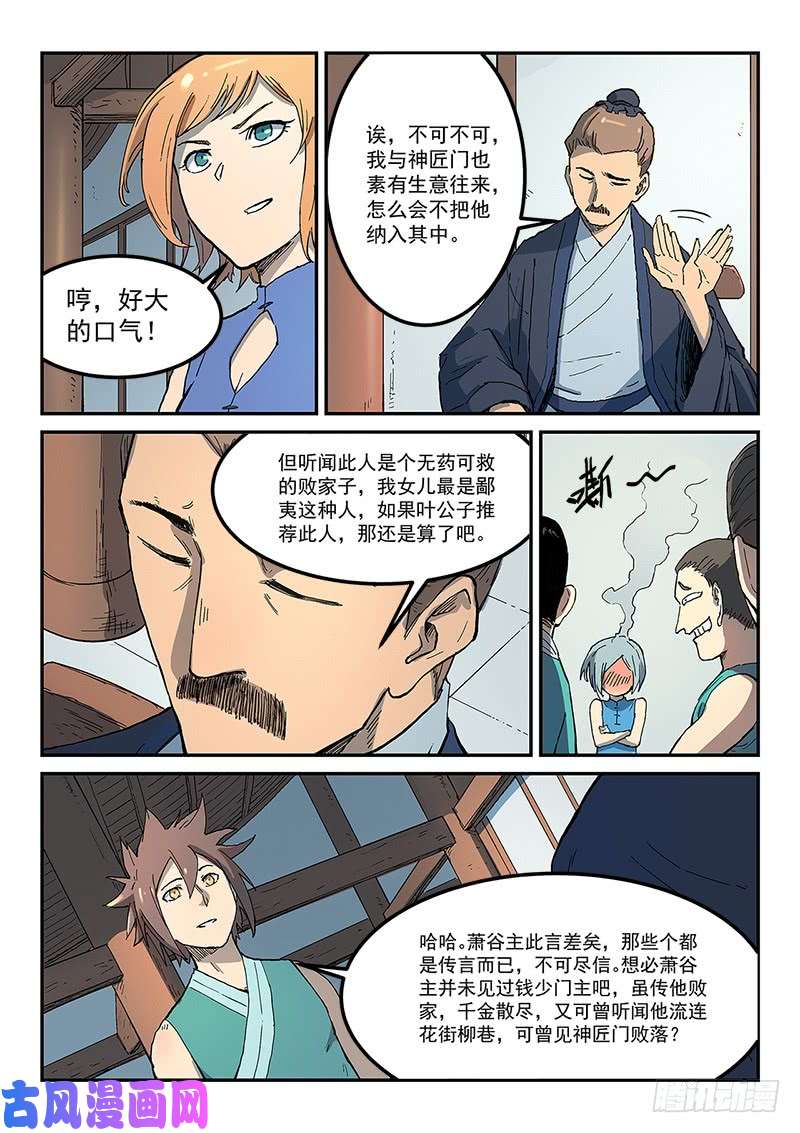 星武神诀第282话
