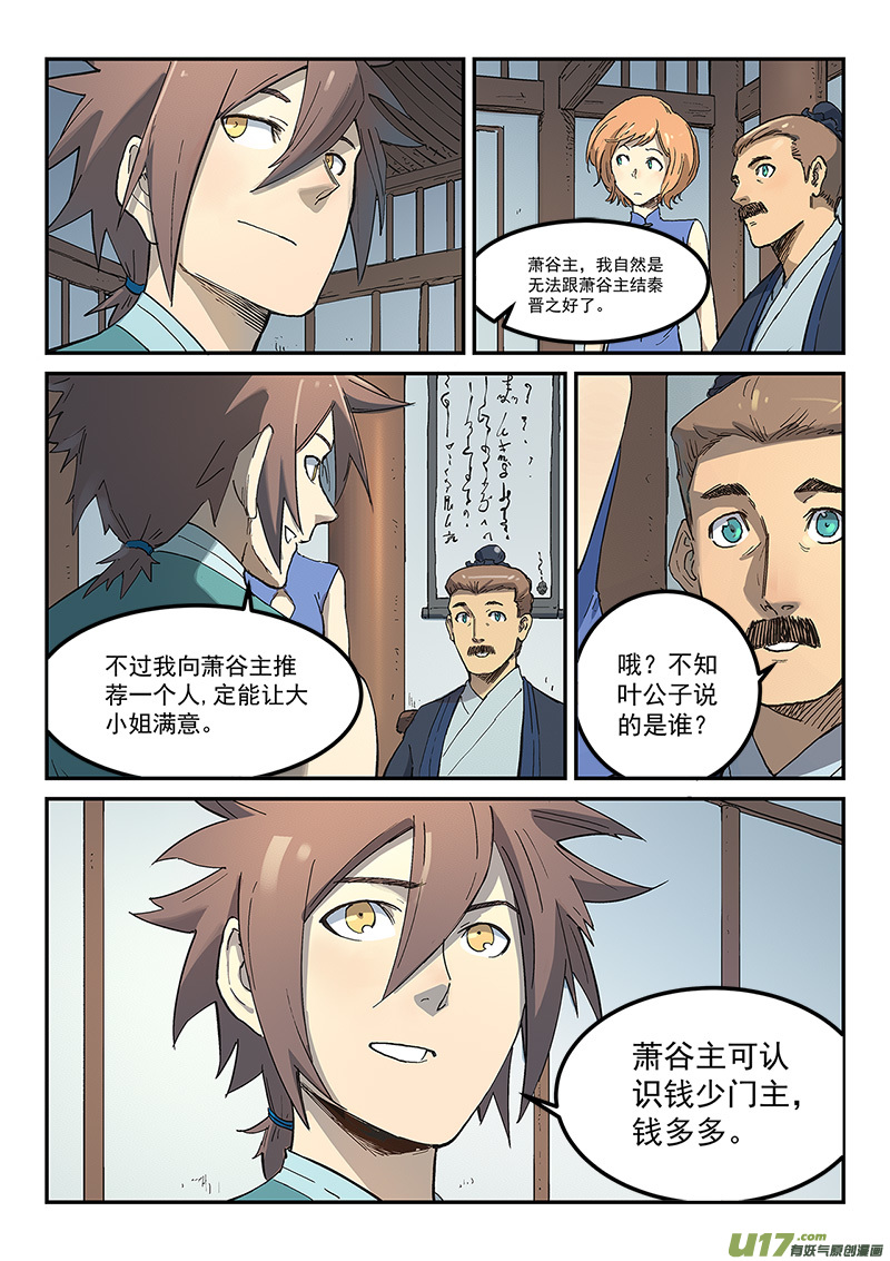 星武神诀第二百八十二话