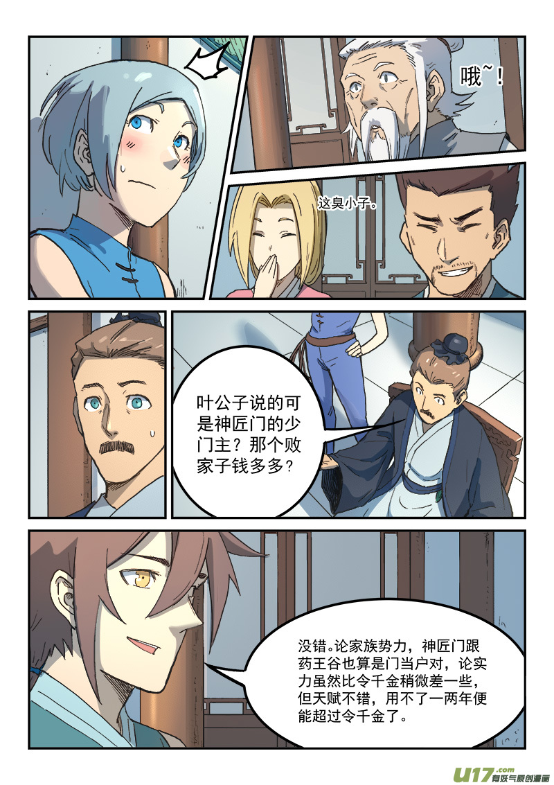 星武神诀第二百八十二话