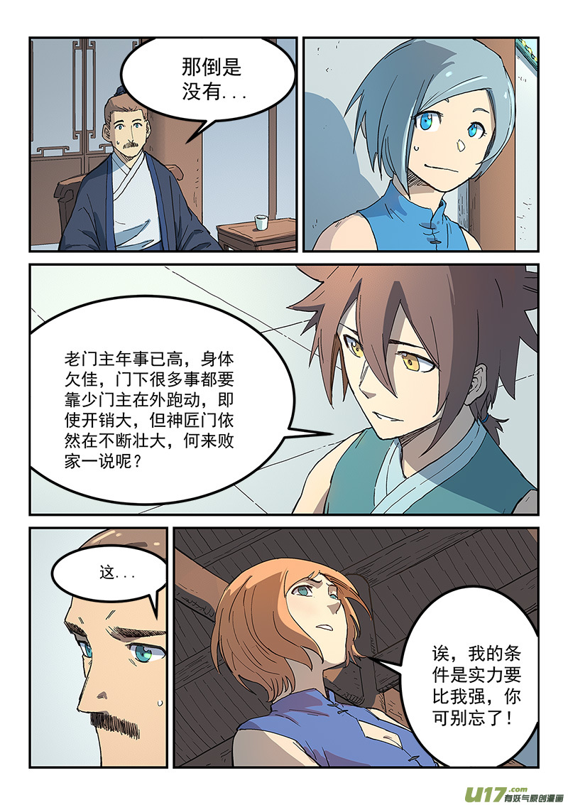 星武神诀第二百八十二话