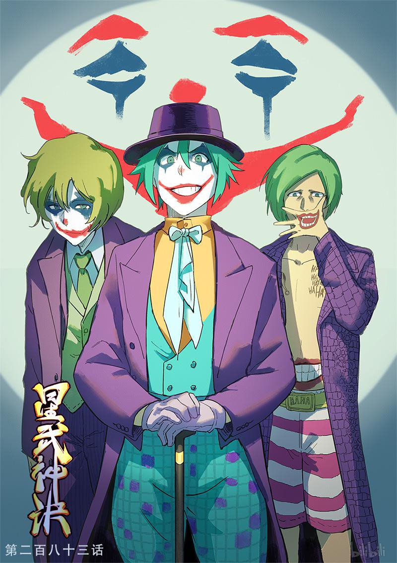 星武神诀283 第283话