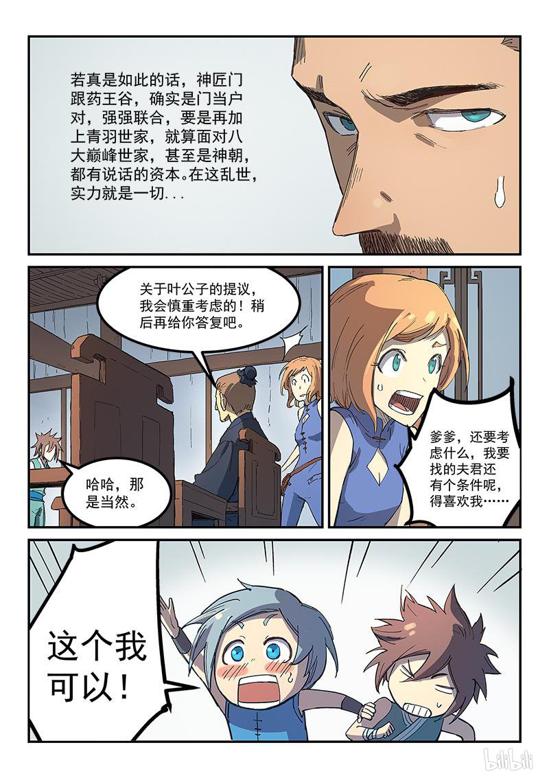 星武神诀283 第283话