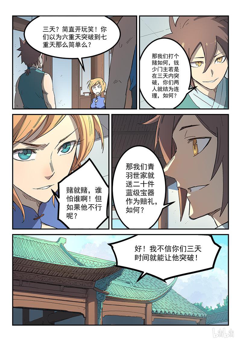 星武神诀283 第283话