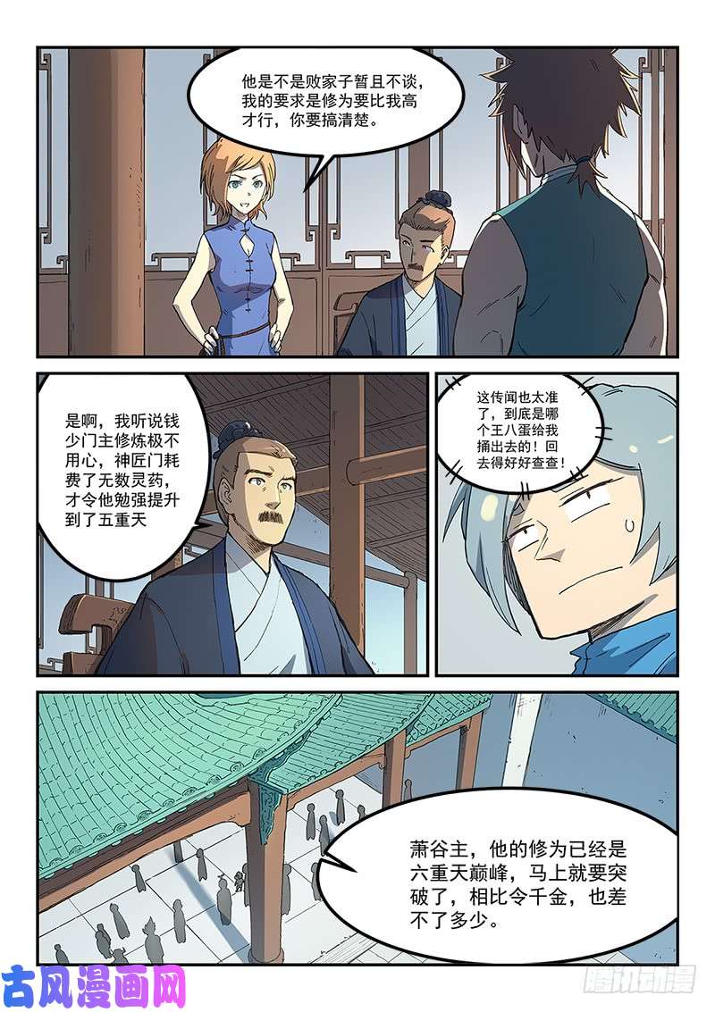 星武神诀第283话