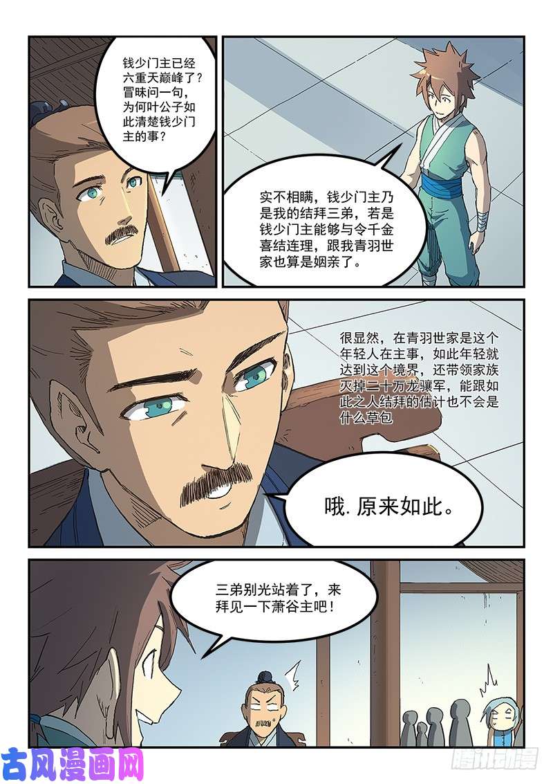 星武神诀第283话