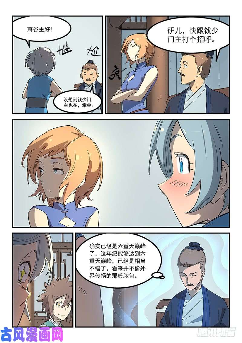 星武神诀第283话