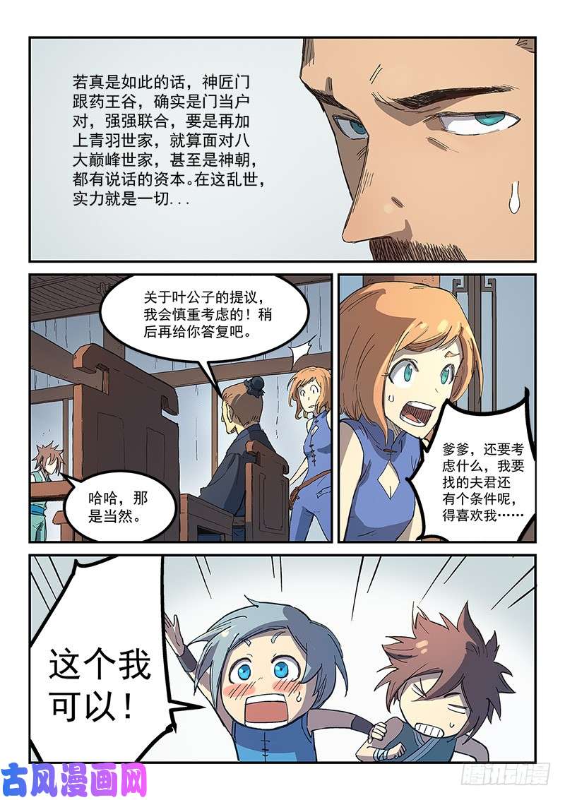 星武神诀第283话